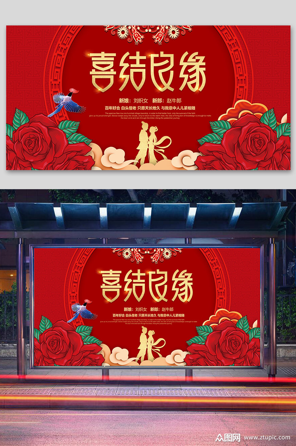 喜庆婚礼背景浪漫婚礼展板