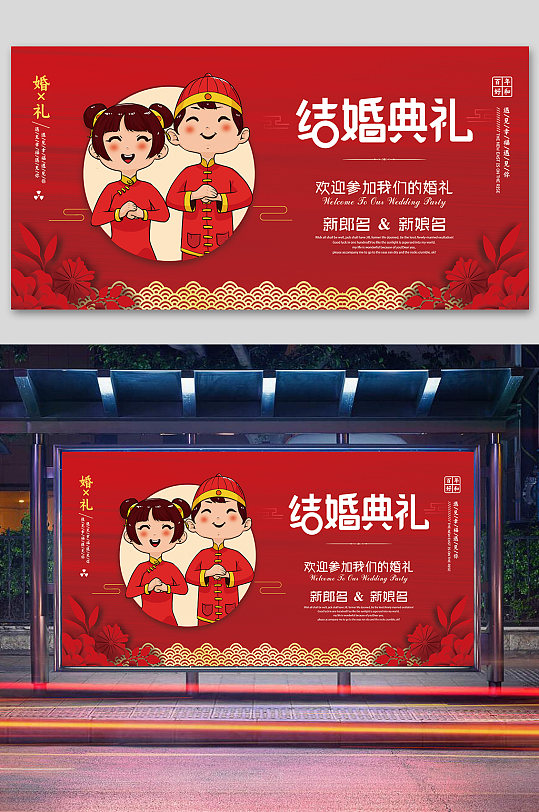 中式红色婚礼背景酒店婚礼布置