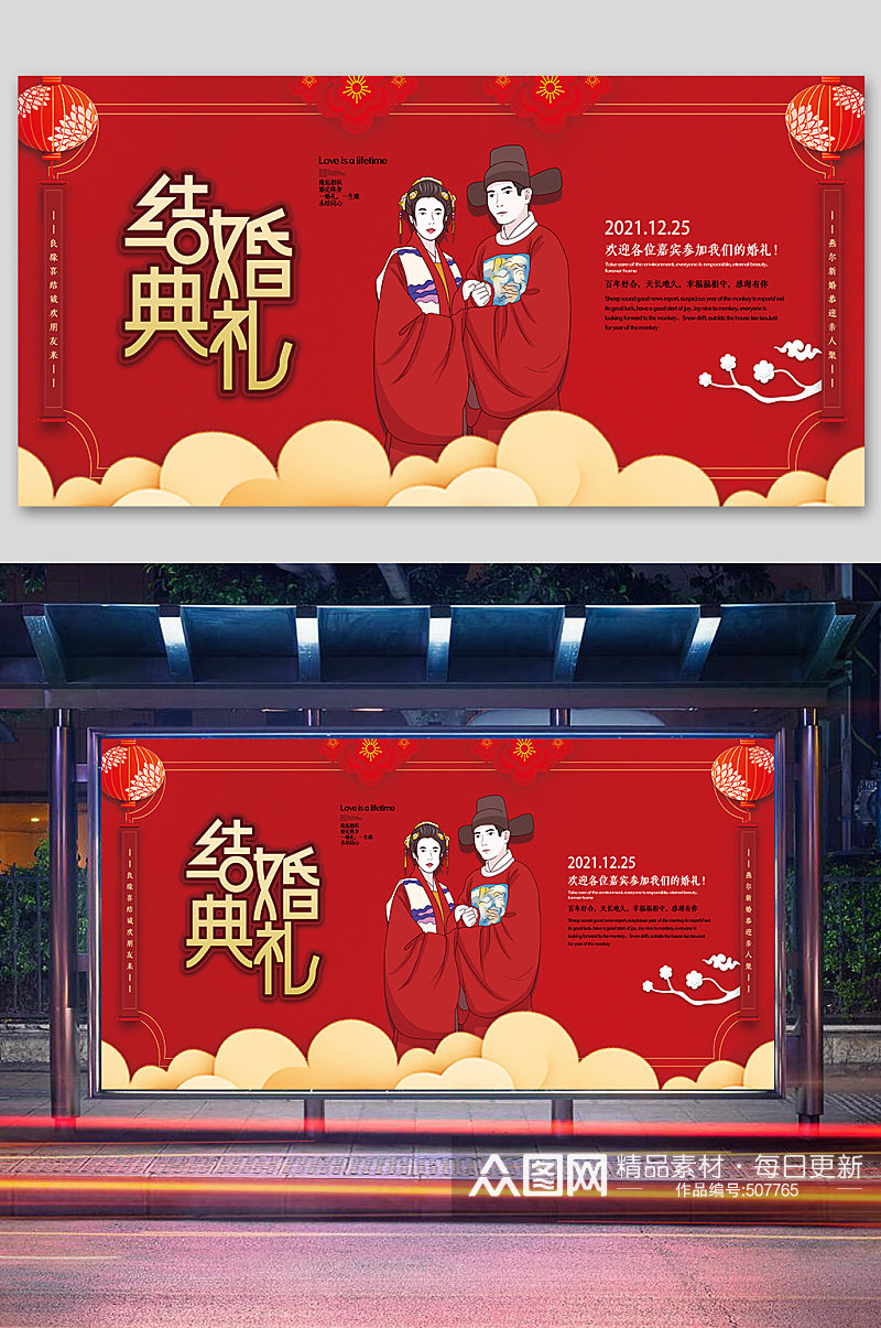 中式婚礼背景浪漫婚庆素材