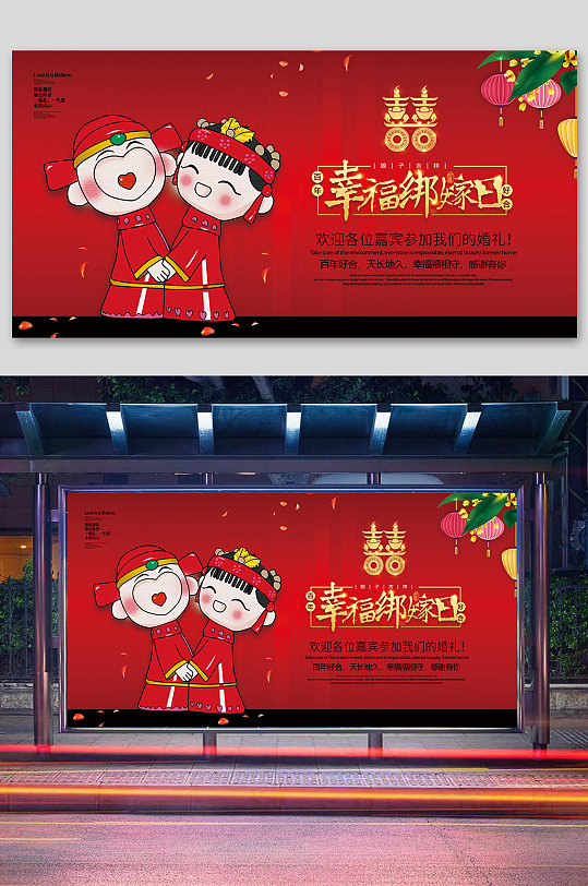 中式婚礼背景婚庆广告