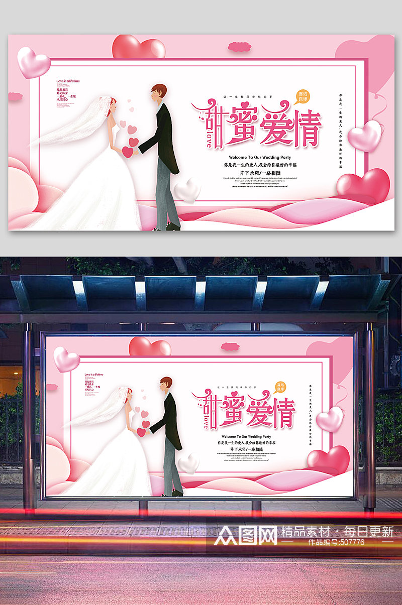 中式婚礼婚庆舞台背景素材