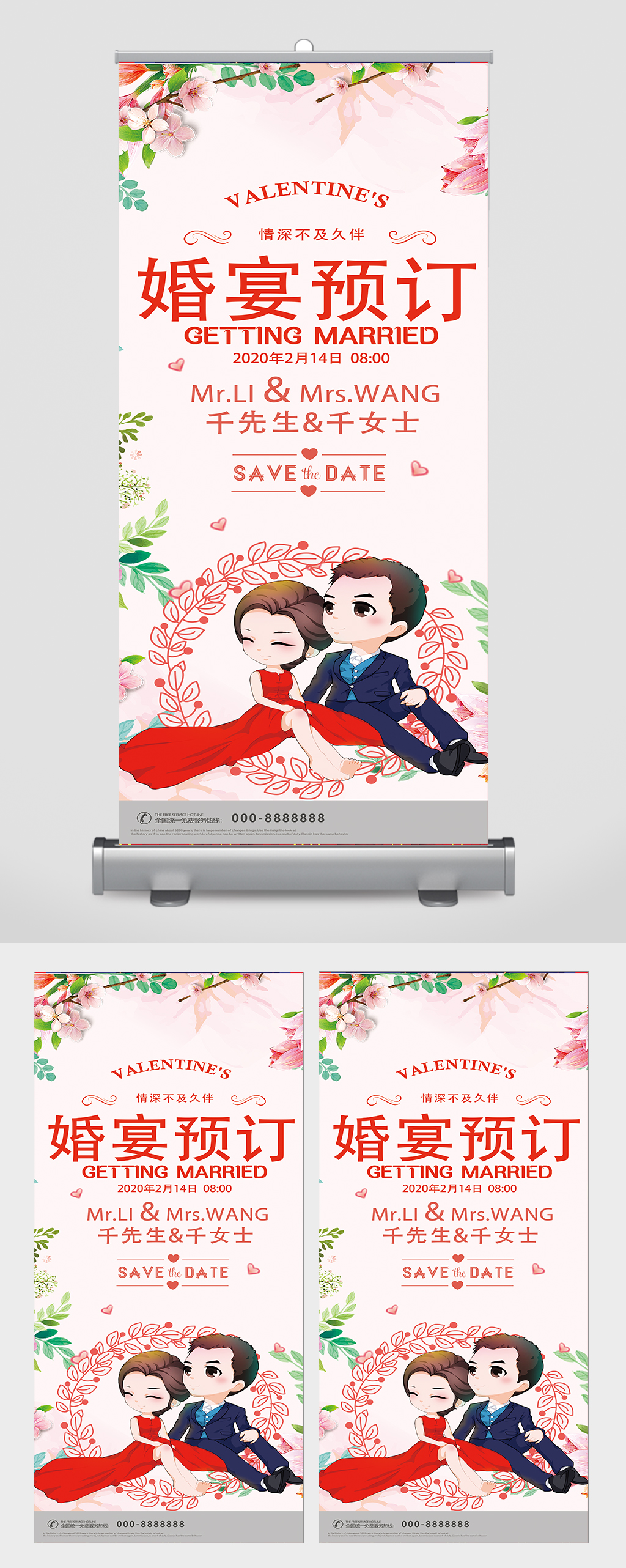 婚禮易拉寶婚慶展板 訂婚宴海報(bào)素材