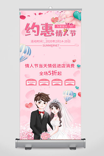 婚礼易拉宝约惠情人节