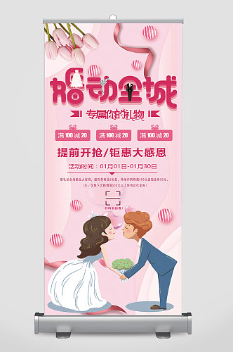 婚礼易拉宝悸动全城