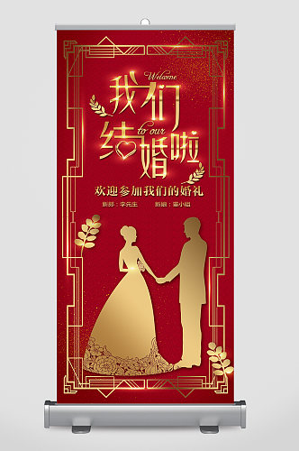 婚礼X展架结婚庆典海报