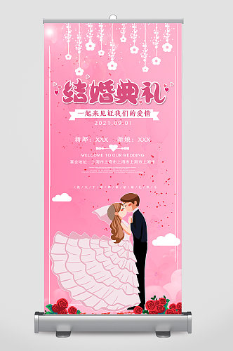 婚礼X展架结婚典礼