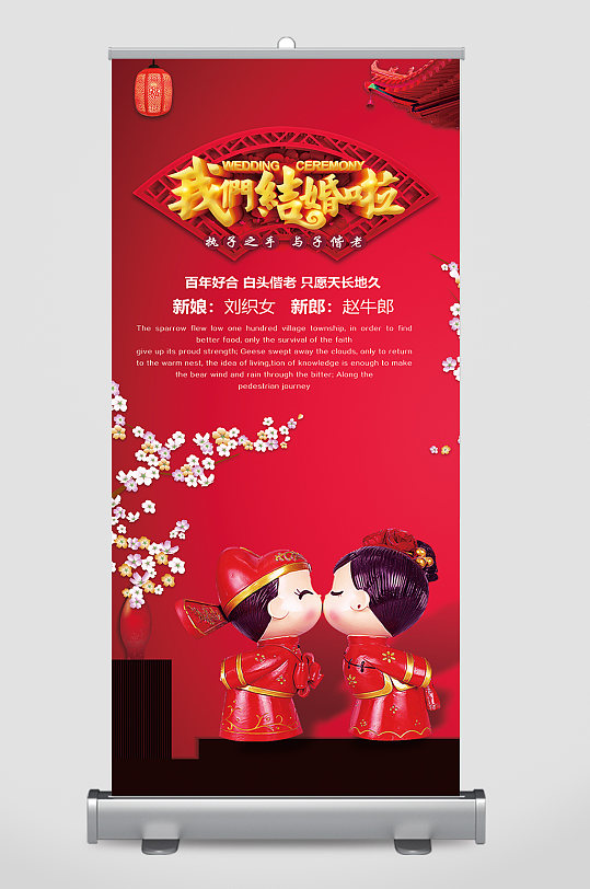 婚礼x展架婚宴迎宾展架