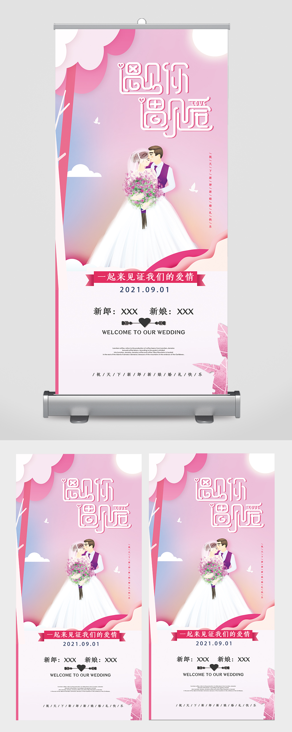 喜结良缘婚礼X展架素材