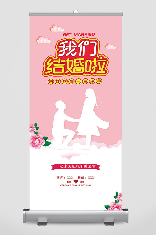 中式婚礼展架结婚庆典海报