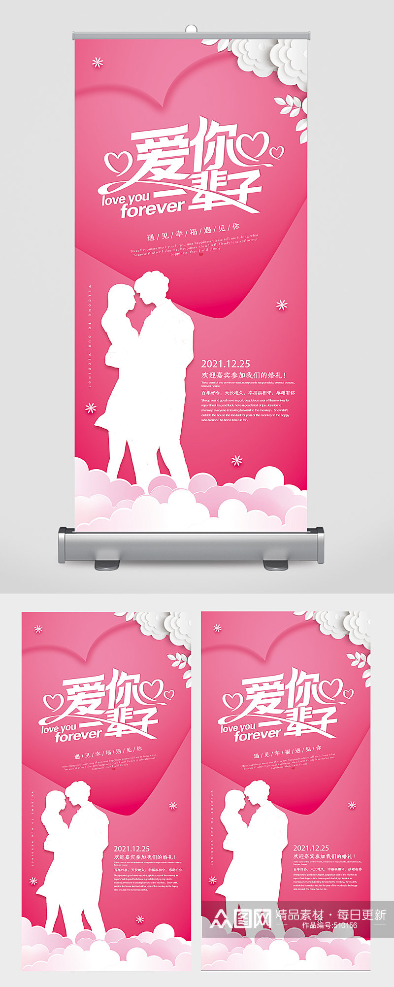 中式婚礼展架粉色浪漫婚礼素材