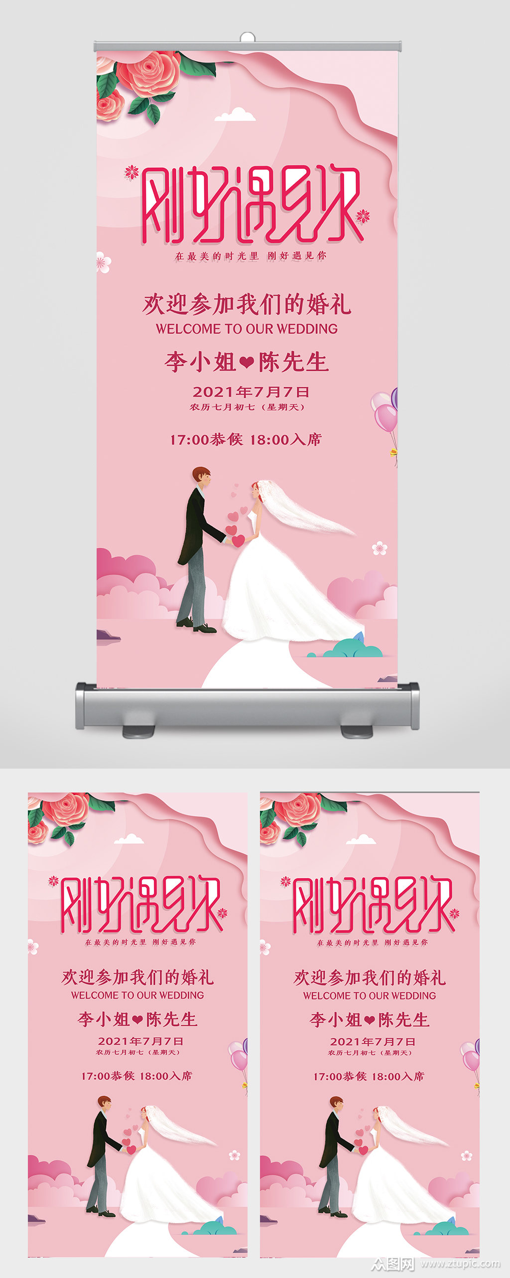 中式婚礼展架婚礼迎宾牌