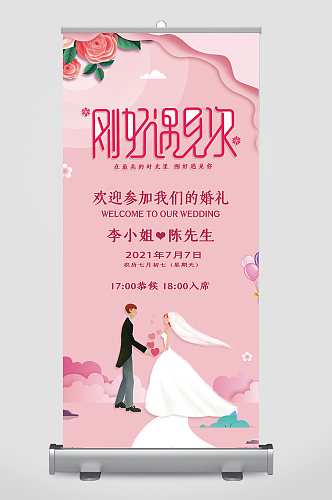 中式婚礼展架婚礼迎宾牌