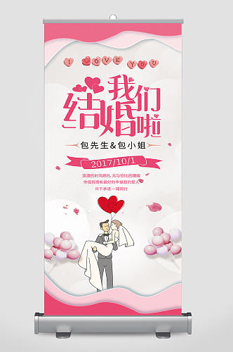 婚礼易拉宝婚宴海报