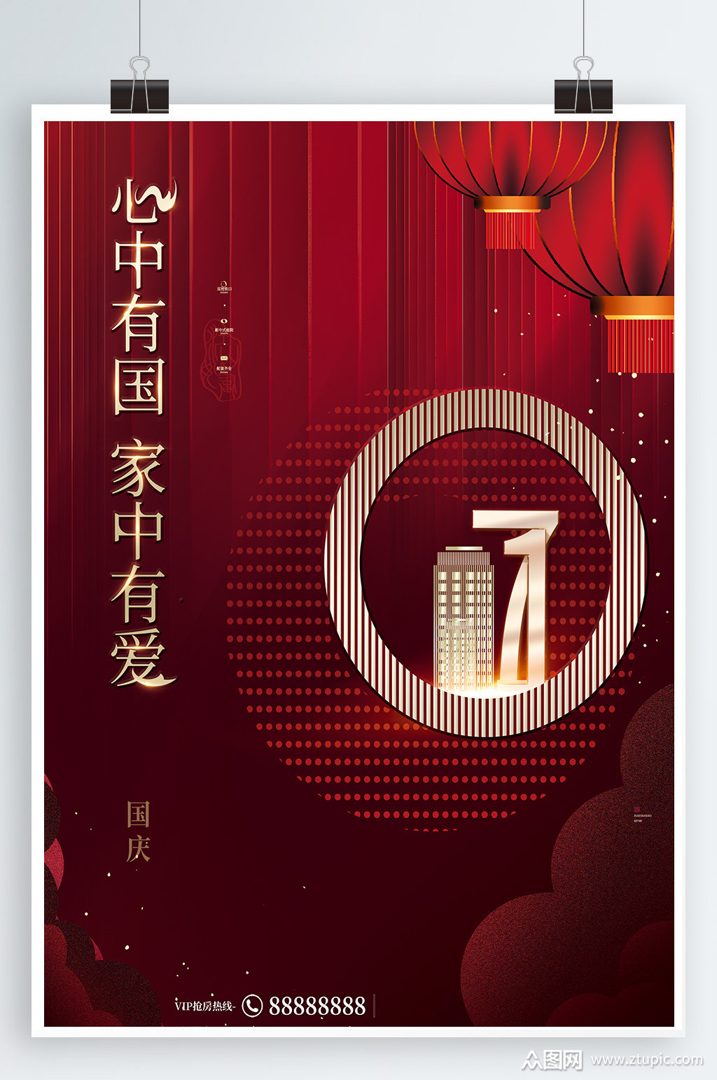 红色高端地产海报