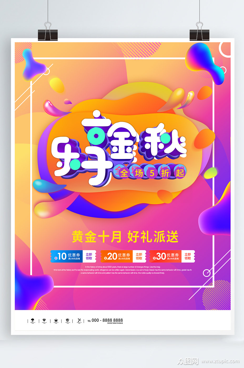 金秋促销海报秋季促销模板下载-编号516290-众图网