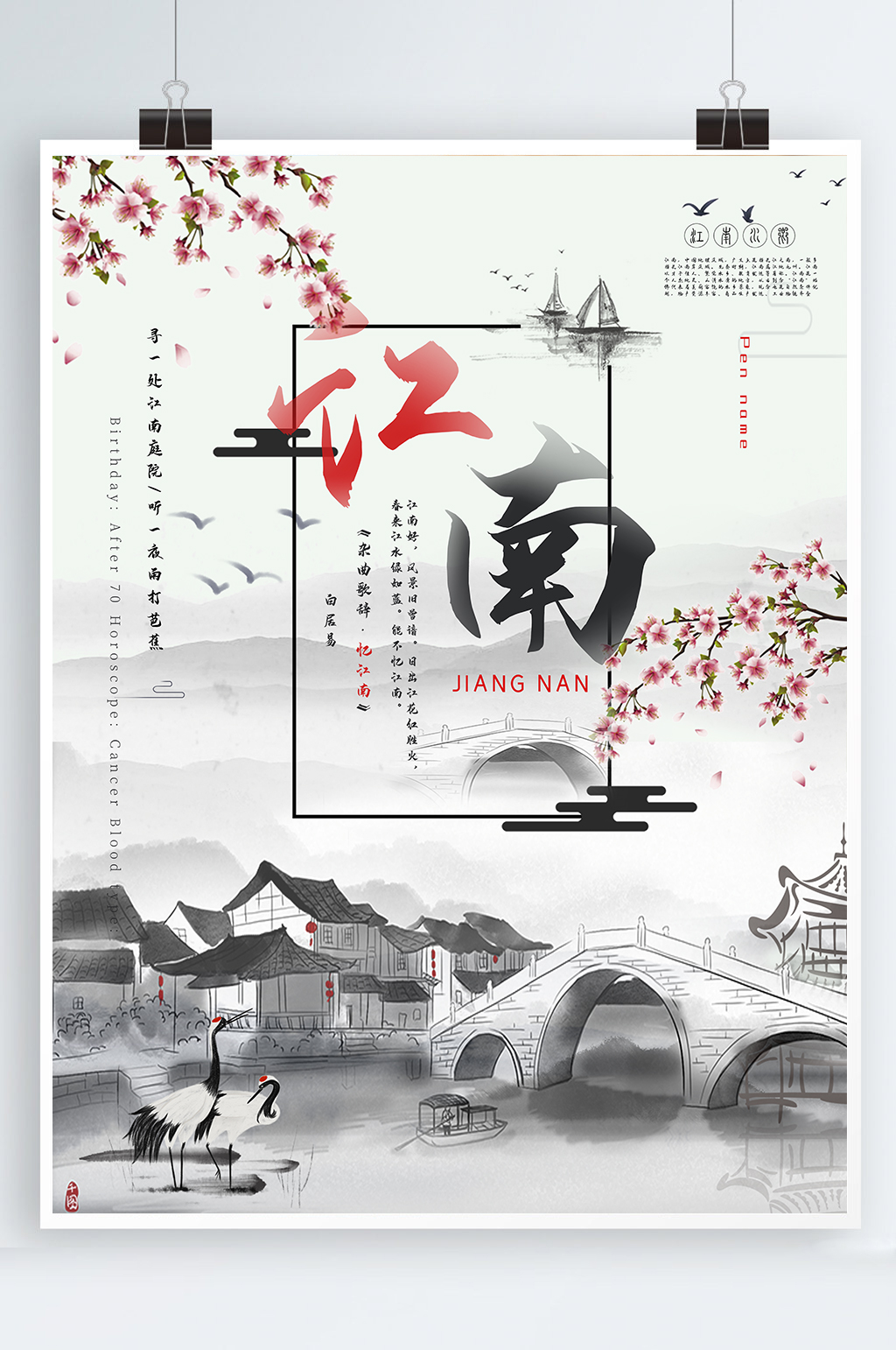 众图网独家提供水墨江南古风海报素材免费下载,本作品是由昕月上传的