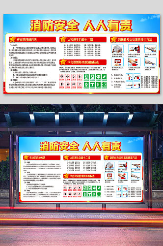 消防安全消防宣传栏展板