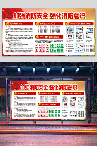 消防安全消防宣传栏展板