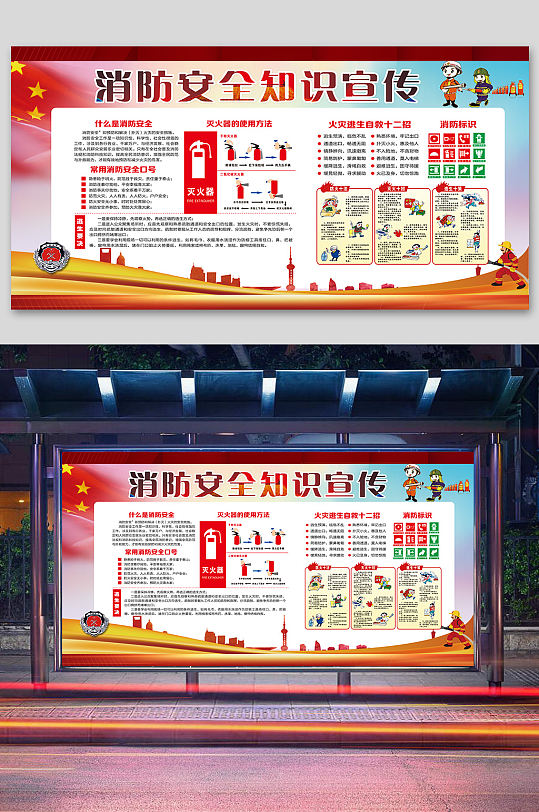 消防安全知识宣传栏展板