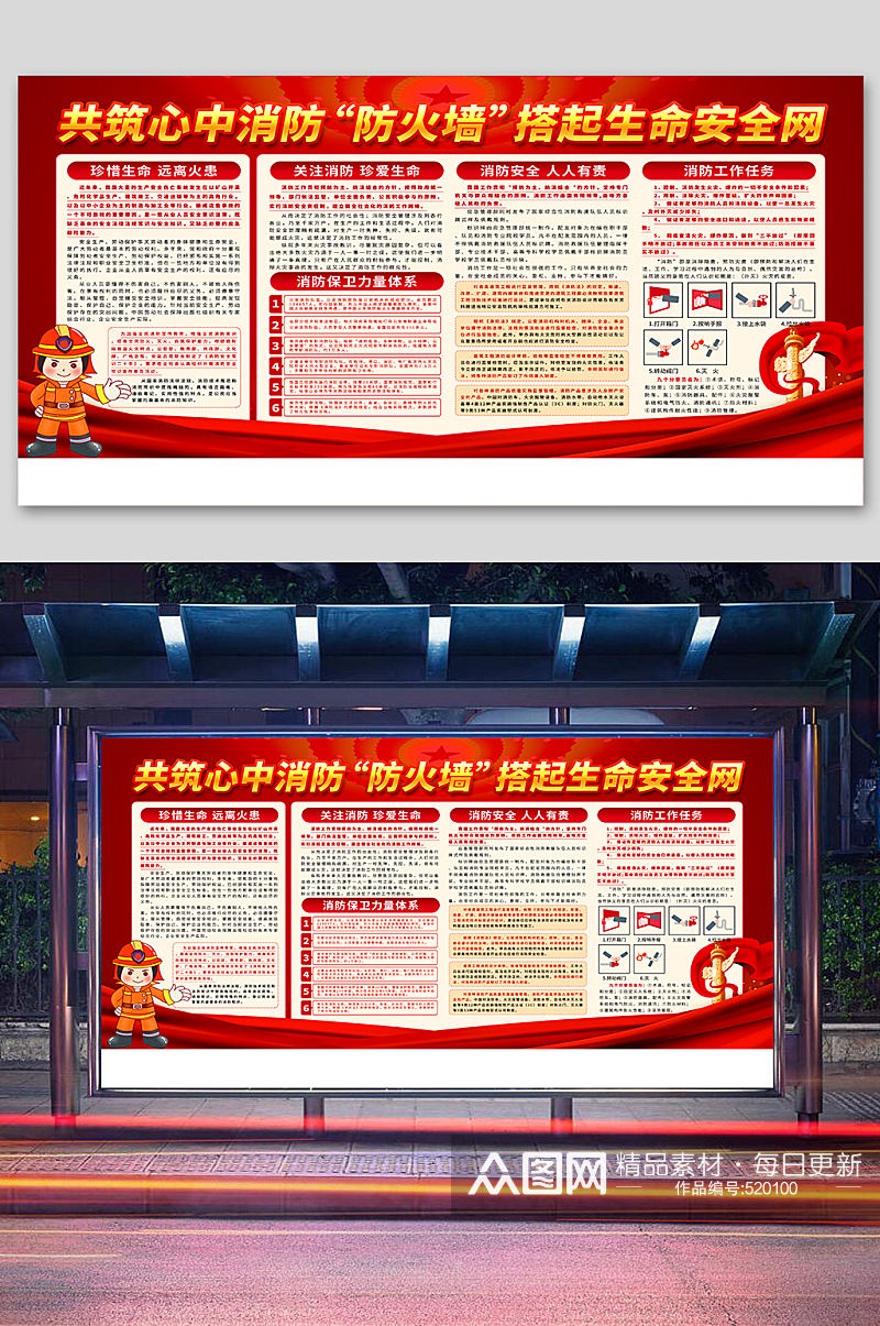 消防常识宣传消防安全宣传栏展板素材