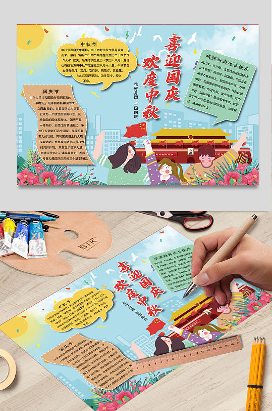喜迎国庆传统手抄报迎中秋庆国庆手抄报