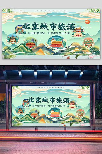 北京旅游北京海报