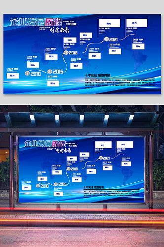 简约企业历程展板