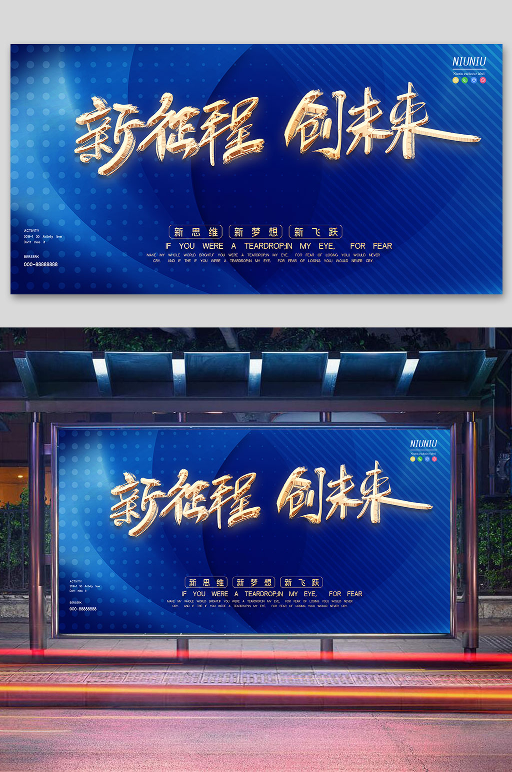 企业年会新征程创未来素材