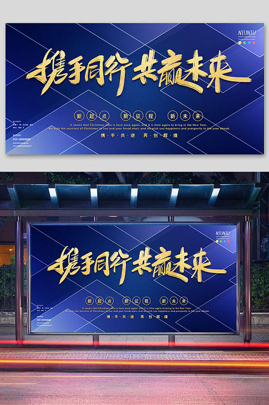 携手同行共赢未来