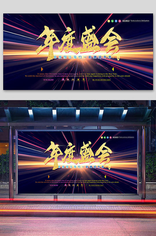年度会海报图片-年度会海报设计素材-年度会海报模板下载-众图网