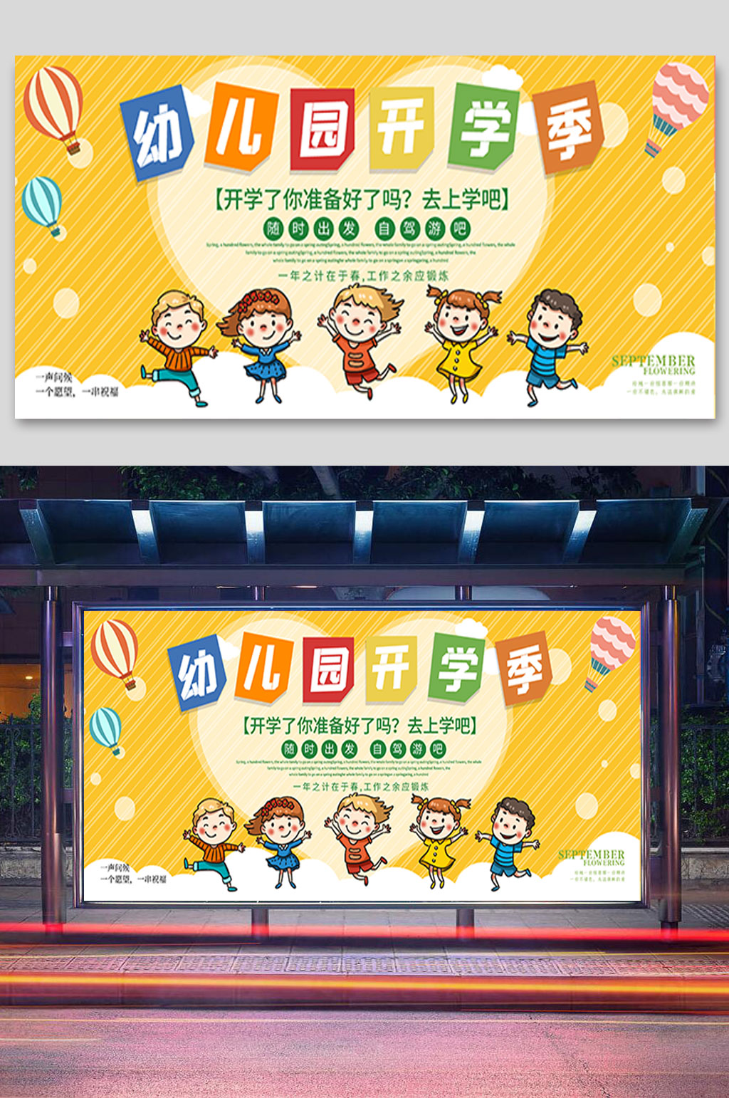 开学典礼开学典礼背景素材
