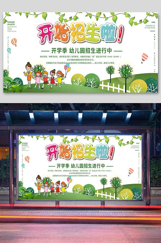 幼儿园招生活动宣传展板