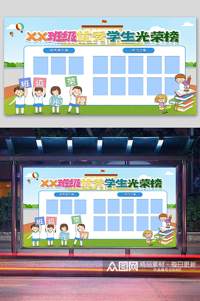 幼儿园学生光荣榜公告栏设计图片素材