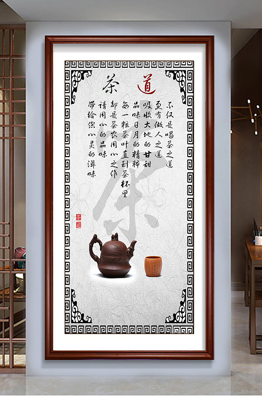 茶道茶文化中式玄关画