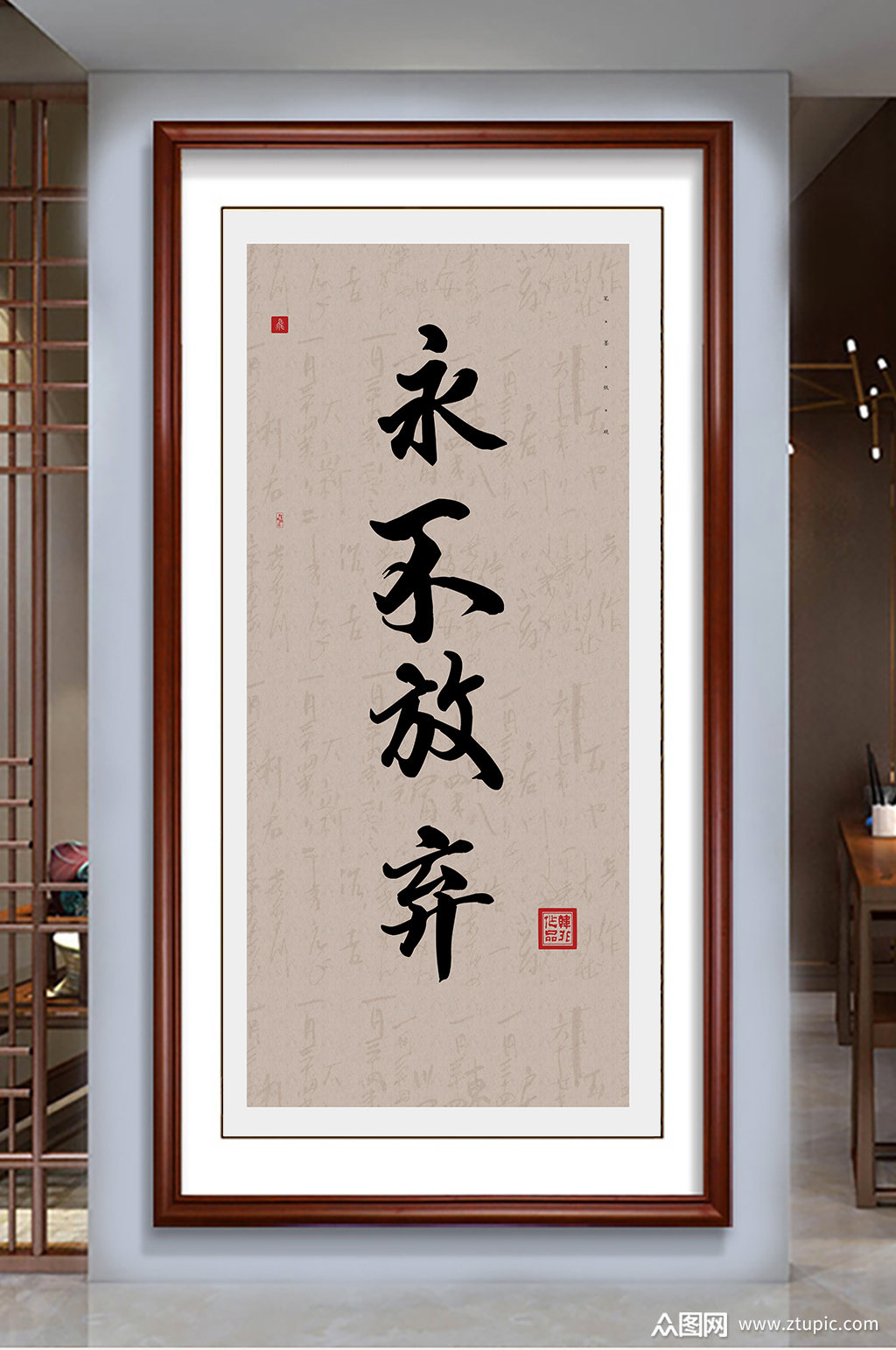 >书法字画永不放弃