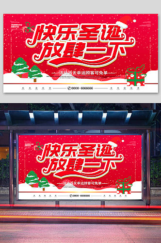 圣诞节展架圣诞促销海报