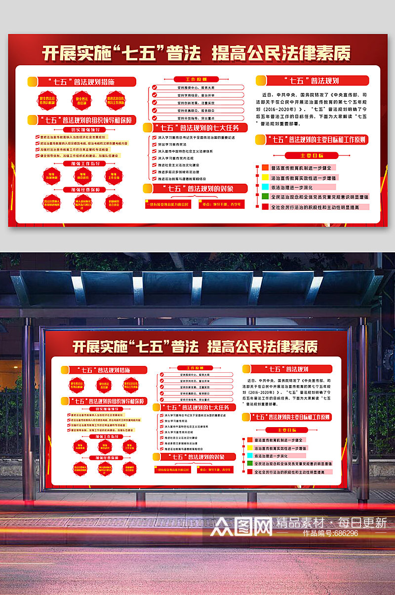 法治教育七五普法规划法治海报素材