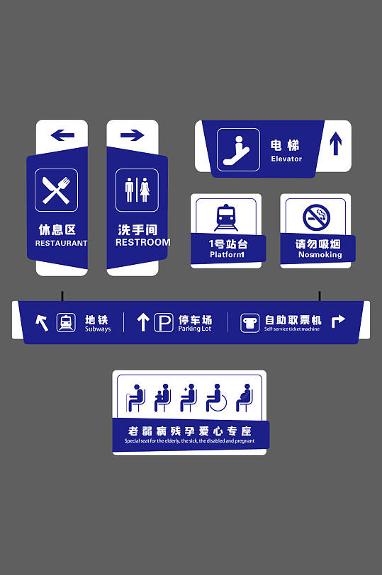 地铁站指示牌导视牌 洗手间指示牌 公共标识