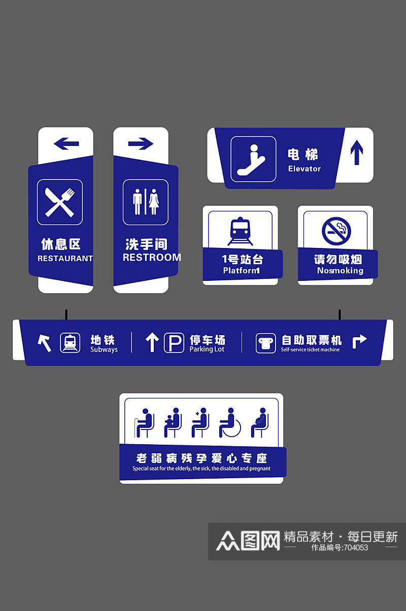 地铁站指示牌导视牌 洗手间指示牌 公共标识素材