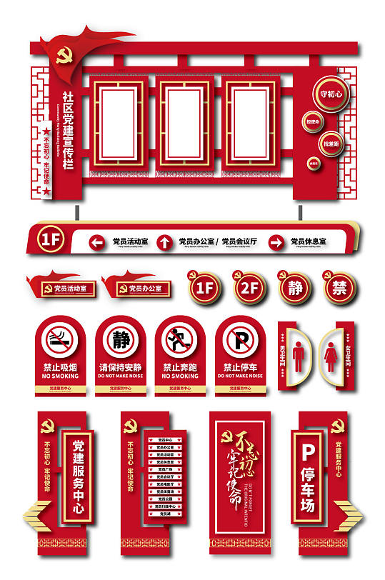 党建导视牌党建文化牌-众图网