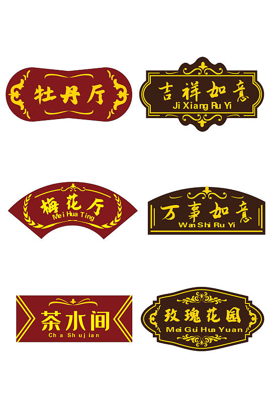 餐厅包厢牌餐饮vi-众图网