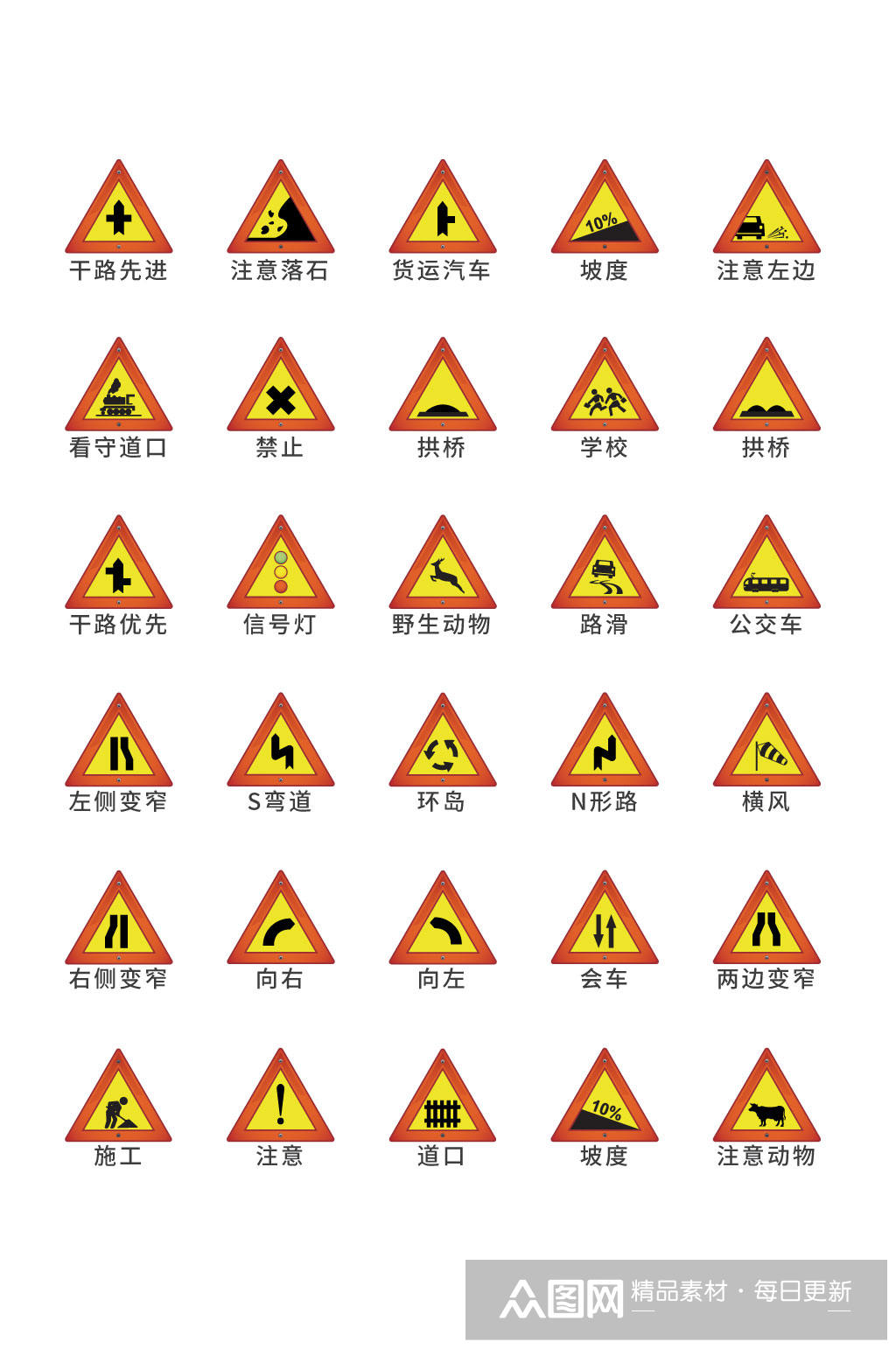 交通标志交通标识牌模板下载-编号704105-众图网