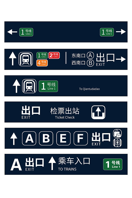 地铁指示出入口导视牌 公共标识