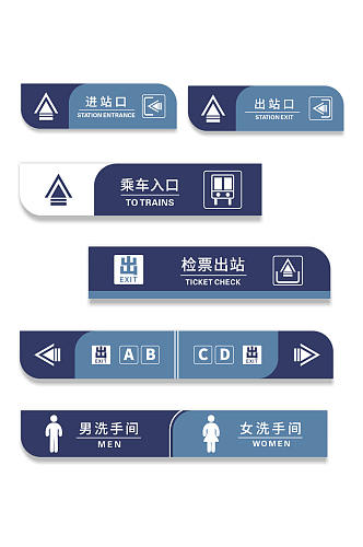 地铁指示公共标识标志 洗手间指示牌