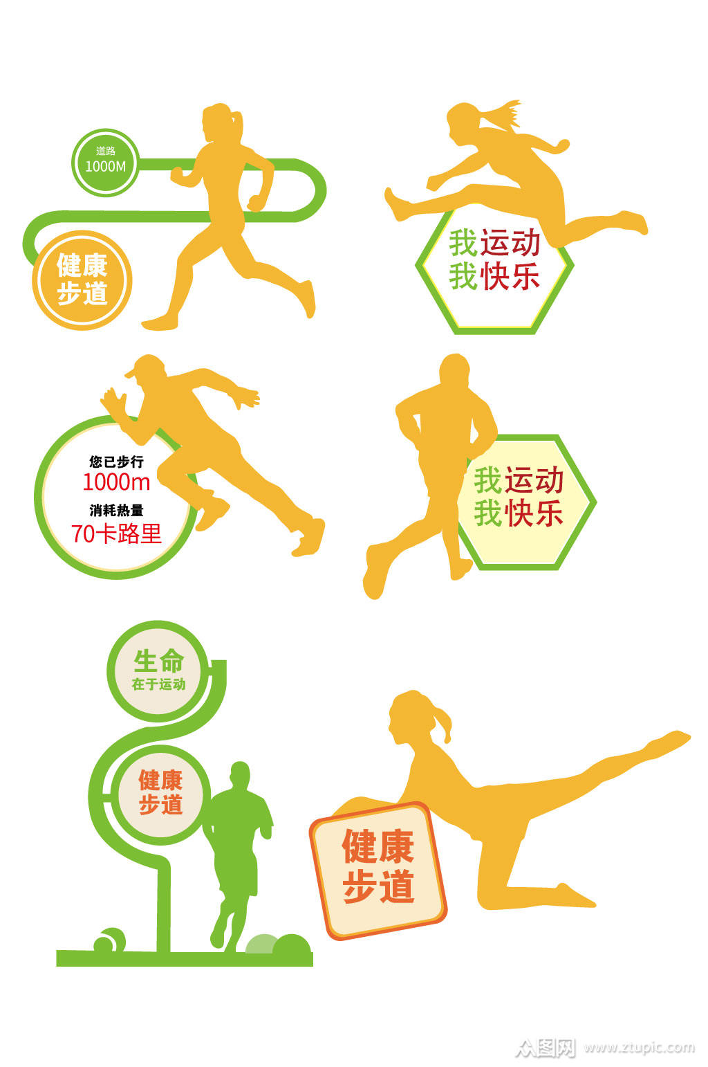 健康主题公园我运动我快乐