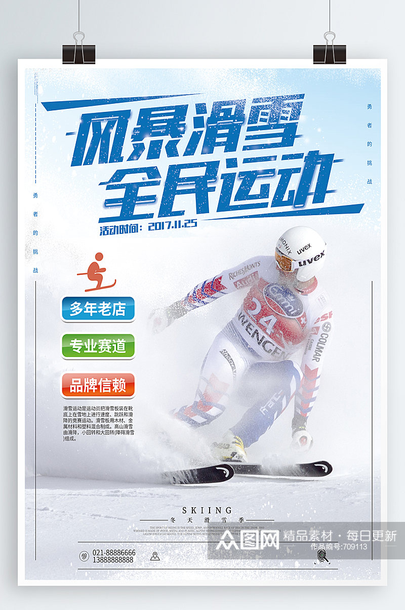冬季滑雪运动海报素材