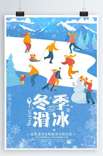 冬季滑雪滑冰海报