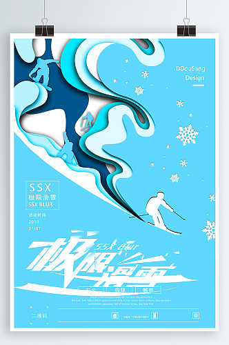 极限滑雪运动海报