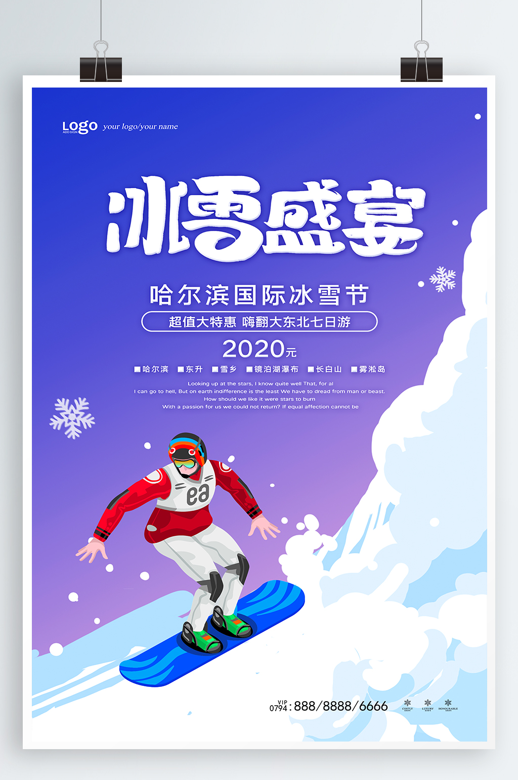 哈尔滨国际冰雪节滑雪创意海报