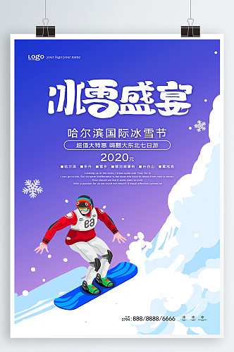 哈尔滨国际冰雪节滑雪创意海报